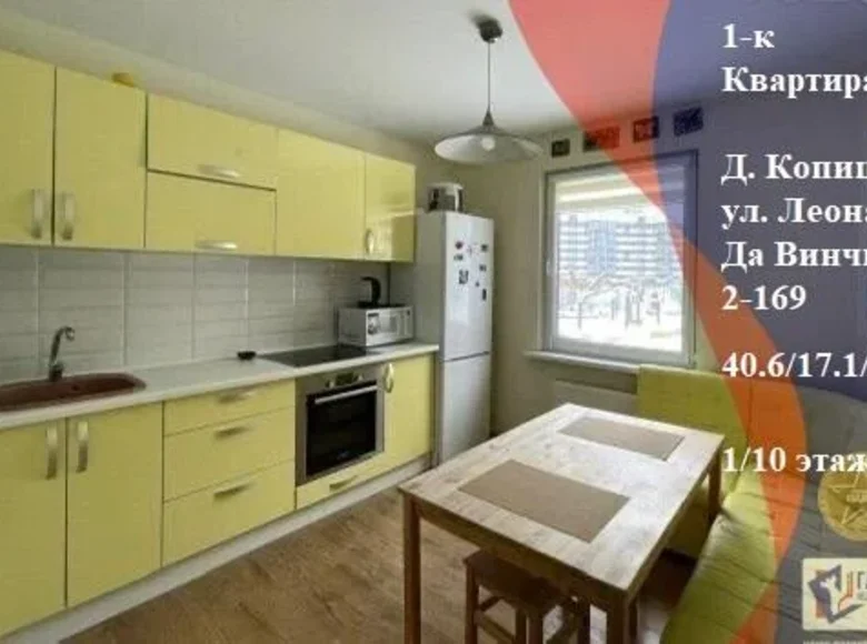 Mieszkanie 1 pokój 41 m² Kopishche, Białoruś
