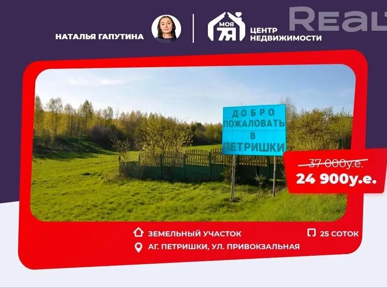 Grundstück  Pyatryshki, Weißrussland