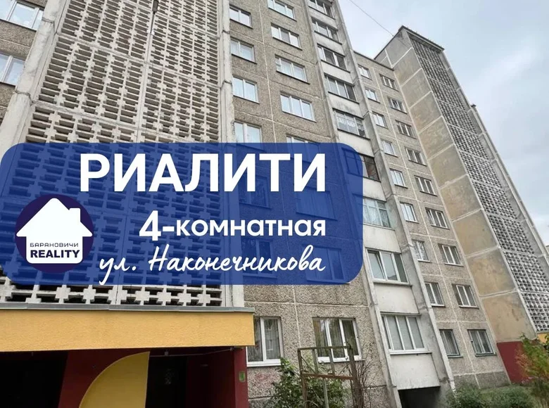 Квартира 4 комнаты 91 м² Барановичи, Беларусь