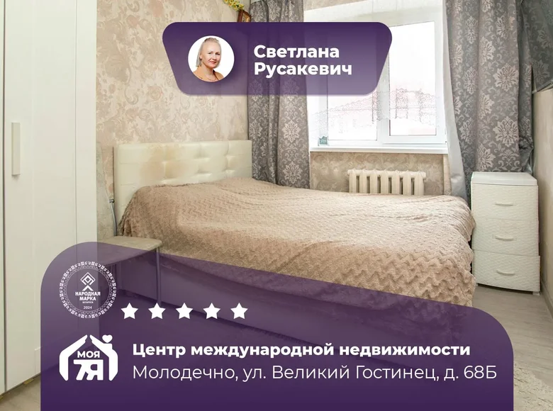 Квартира 2 комнаты 43 м² Молодечно, Беларусь