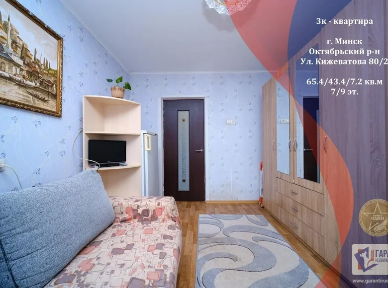 Appartement 3 chambres 65 m² Minsk, Biélorussie