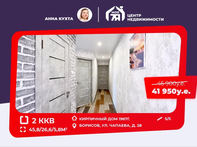 Mieszkanie 2 pokoi 46 m² Borysów, Białoruś