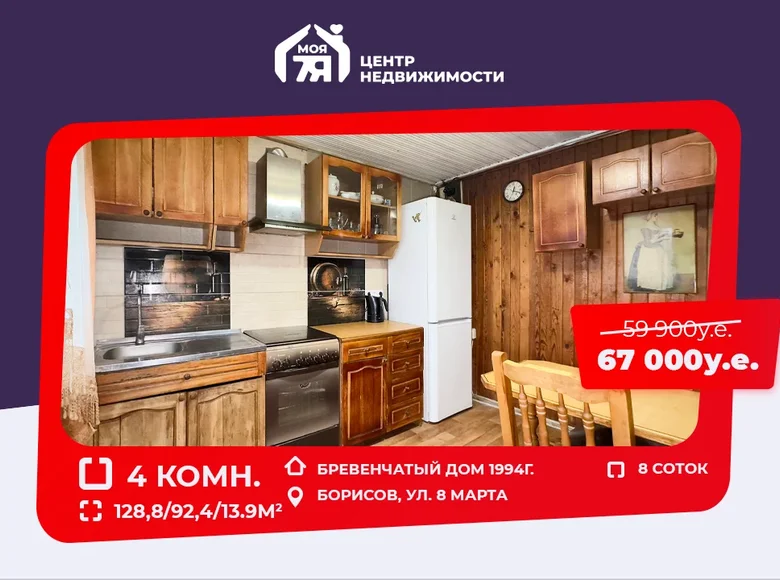 Cottage 129 m² Barysaw, Belarus