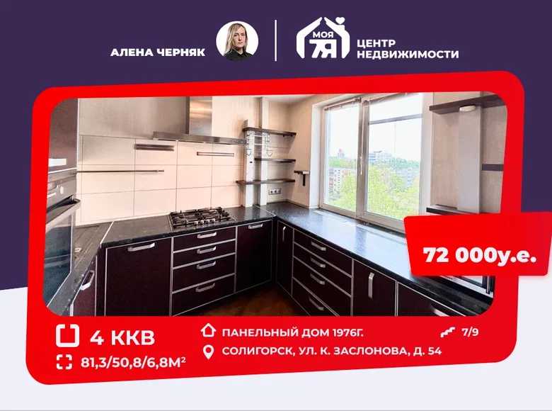 Apartamento 4 habitaciones 81 m² Saligorsk, Bielorrusia