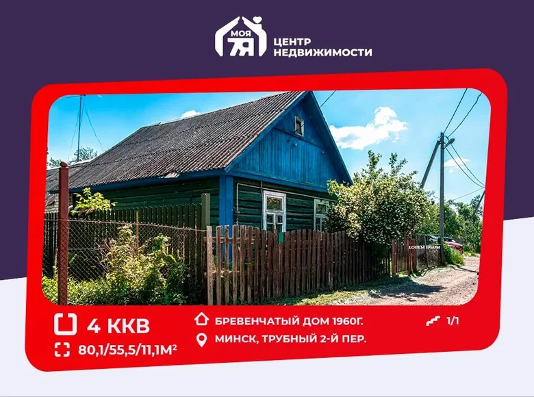 Mieszkanie 4 pokoi 80 m² Mińsk, Białoruś