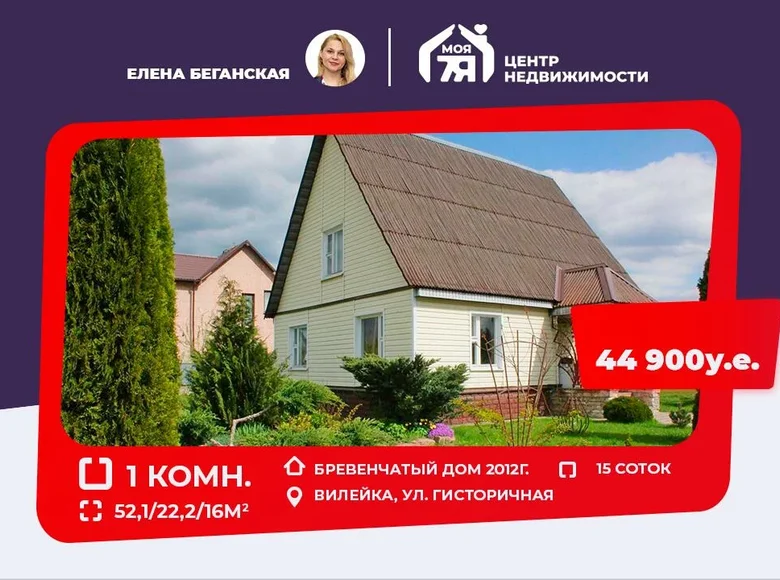 Maison 52 m² Vileïka, Biélorussie