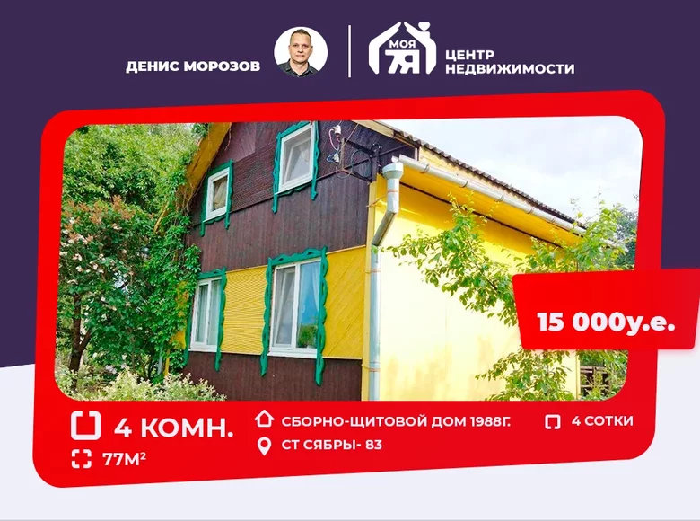 Casa 4 habitaciones 77 m² Radaskovicki sielski Saviet, Bielorrusia