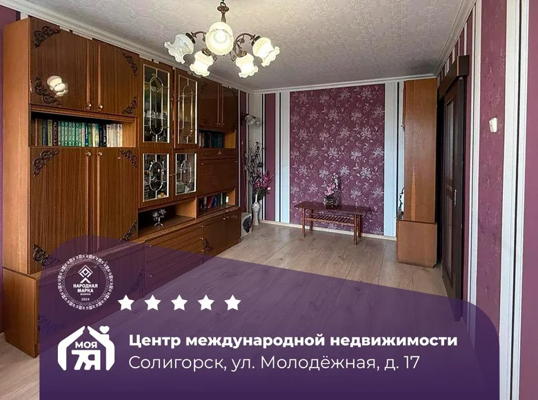 Квартира 2 комнаты 46 м² Солигорск, Беларусь