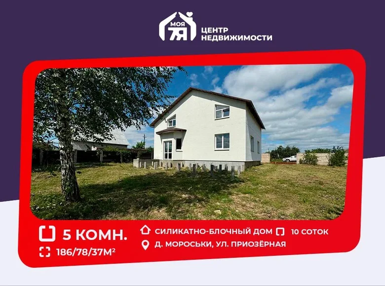 House 186 m² Liebiedzieuski sielski Saviet, Belarus