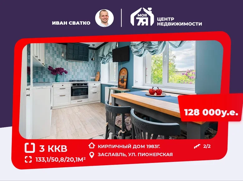 Appartement 3 chambres 133 m² Zaslawie, Biélorussie