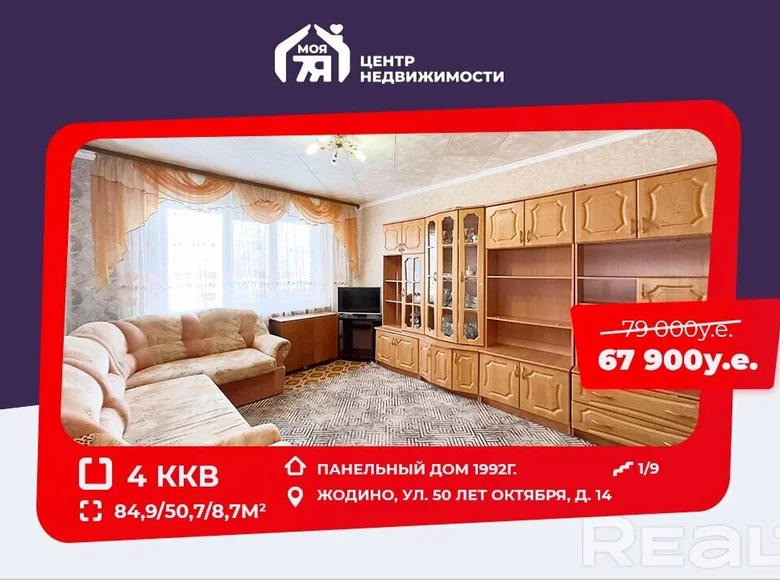 4 room apartment 85 m² Zhodzina, Belarus