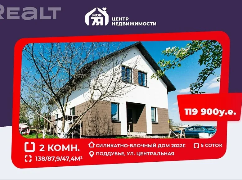 Cottage 138 m² Zodzinski sielski Saviet, Belarus