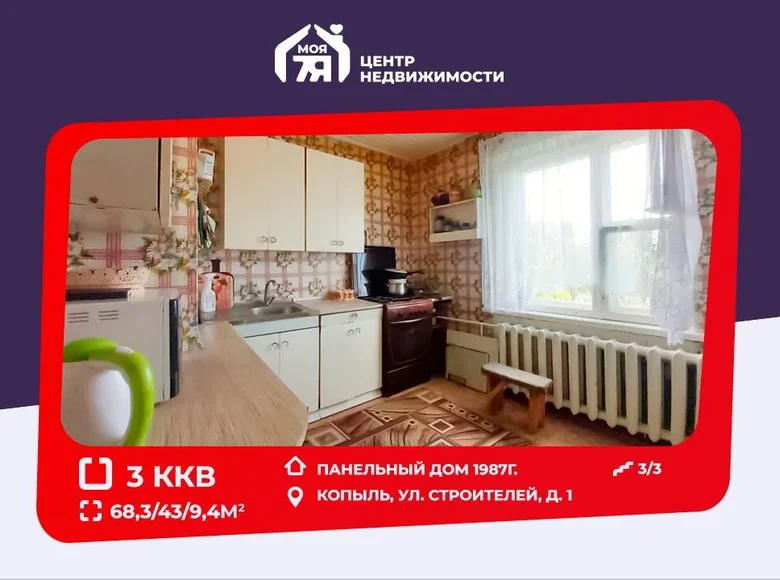 Apartamento 3 habitaciones 68 m² Kapyl, Bielorrusia