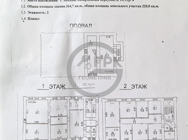 Commercial property 365 m² in Central Administrative Okrug, Russia