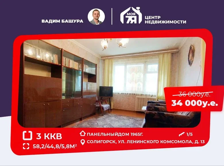 Appartement 3 chambres 58 m² Salihorsk, Biélorussie