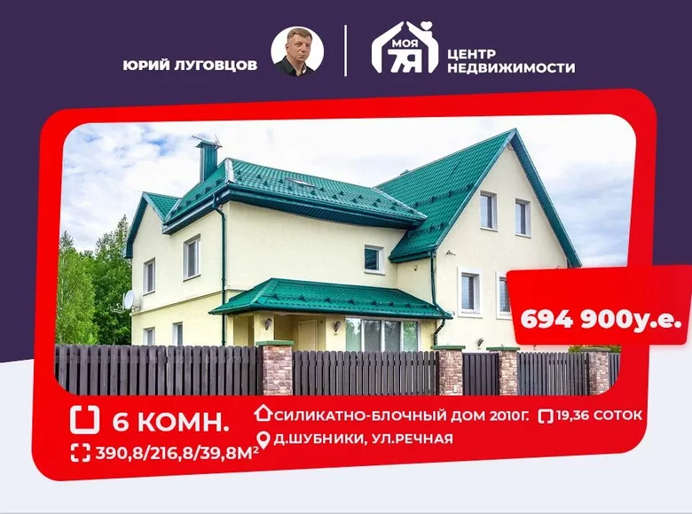 Дом 391 м² Петришковский сельский Совет, Беларусь