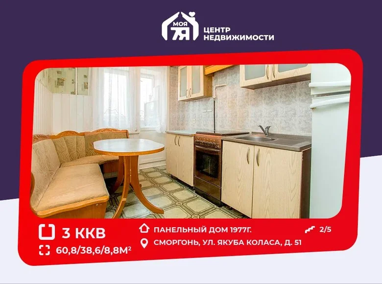 3 room apartment 61 m² Smarhon, Belarus