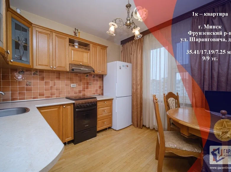 Квартира 1 комната 35 м² Минск, Беларусь