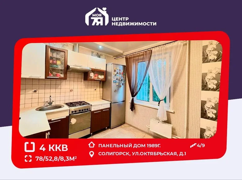 Квартира 4 комнаты 78 м² Солигорск, Беларусь