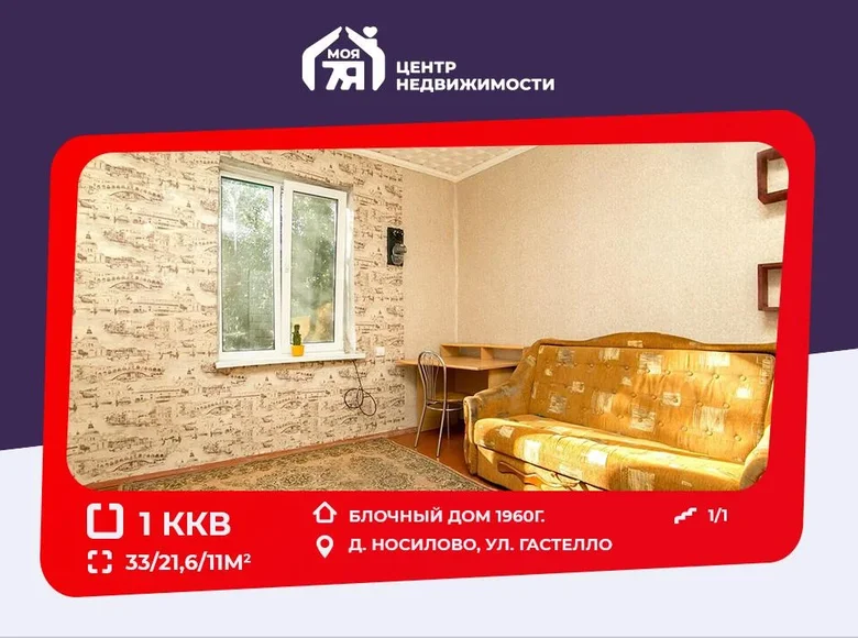 1 room apartment 33 m² Nasilava, Belarus