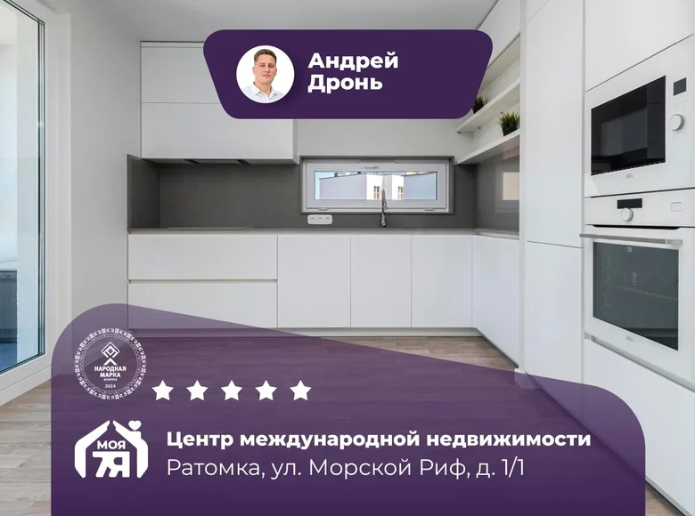 Квартира 3 комнаты 98 м² Ратомка, Беларусь