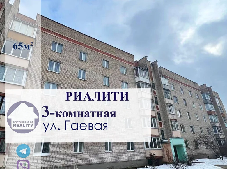 Mieszkanie 3 pokoi 65 m² Baranowicze, Białoruś
