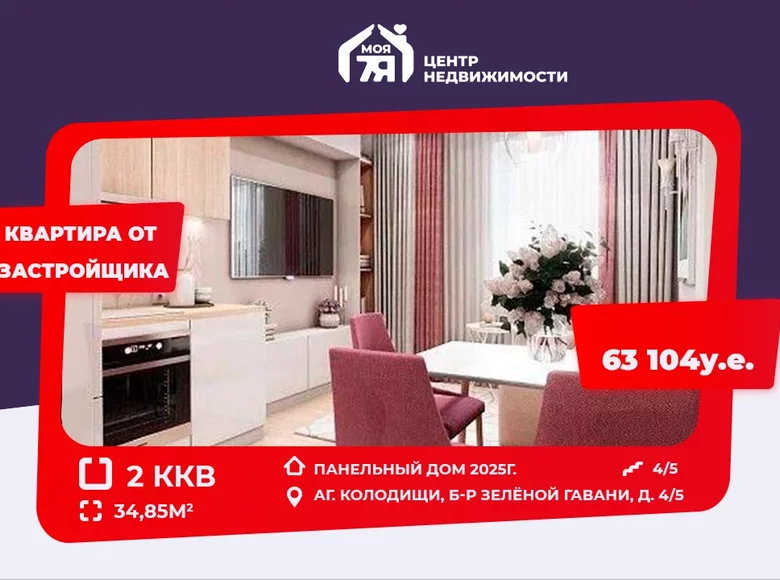 Квартира 2 комнаты 35 м² Колодищанский сельский Совет, Беларусь