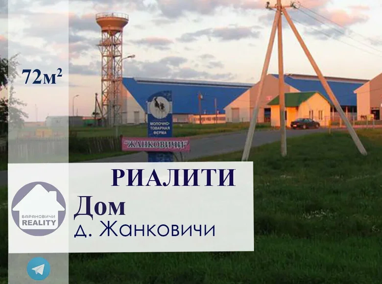 Дом 72 м² Козловский сельский Совет, Беларусь