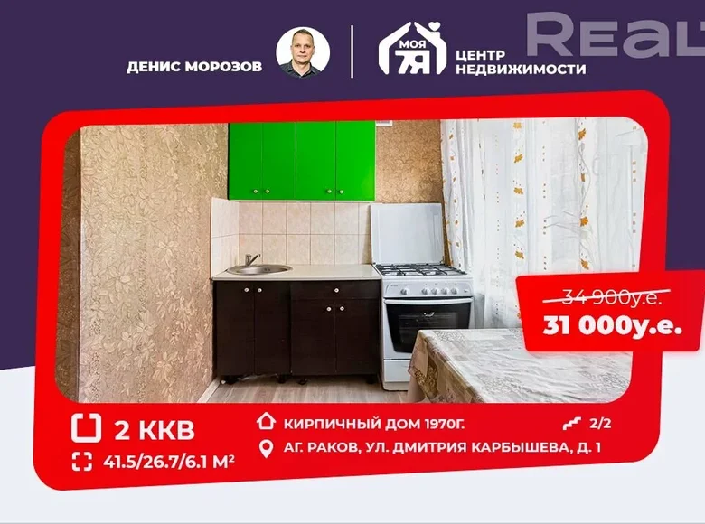 2 room apartment 42 m² Rakaw, Belarus