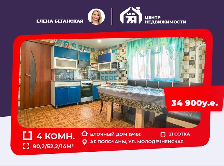 Casa 4 habitaciones 90 m² Palacanski sielski Saviet, Bielorrusia