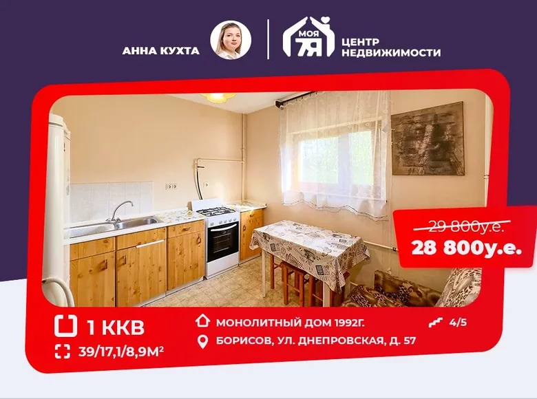 Appartement 1 chambre 39 m² Borissov, Biélorussie