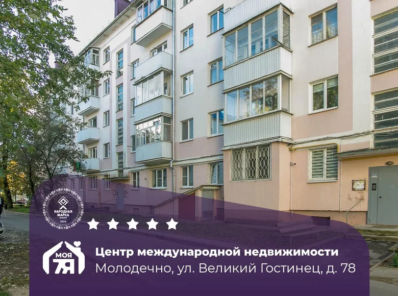 Квартира 2 комнаты 43 м² Молодечно, Беларусь