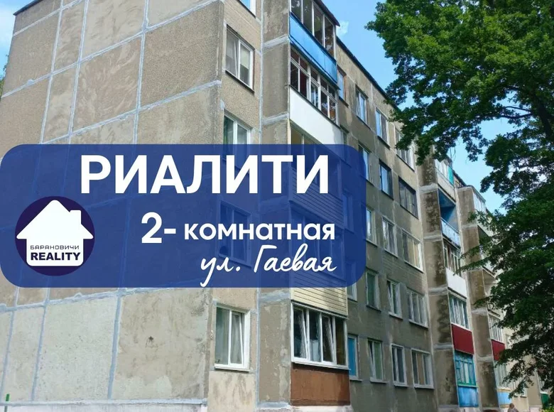 Квартира 2 комнаты 44 м² Барановичи, Беларусь