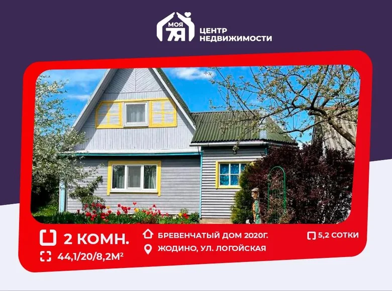 Casa 44 m² Zodzinski siel ski Saviet, Bielorrusia