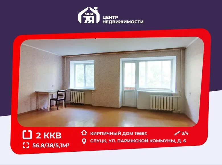 Wohnung 2 Zimmer 57 m² Sluzk, Weißrussland