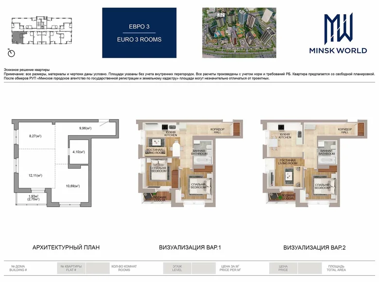 Ático 2 habitaciones 47 m² Minsk, Bielorrusia