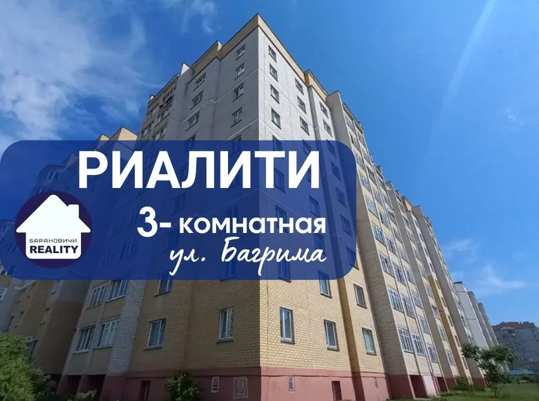 3 room apartment 80 m² Baranavichy, Belarus