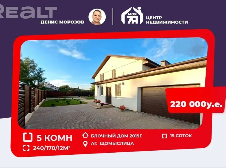Dom 240 m² Szczomyślica, Białoruś