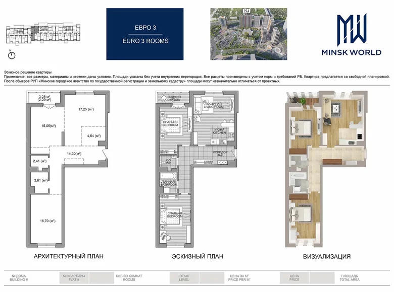 Apartamento 3 habitaciones 77 m² Minsk, Bielorrusia