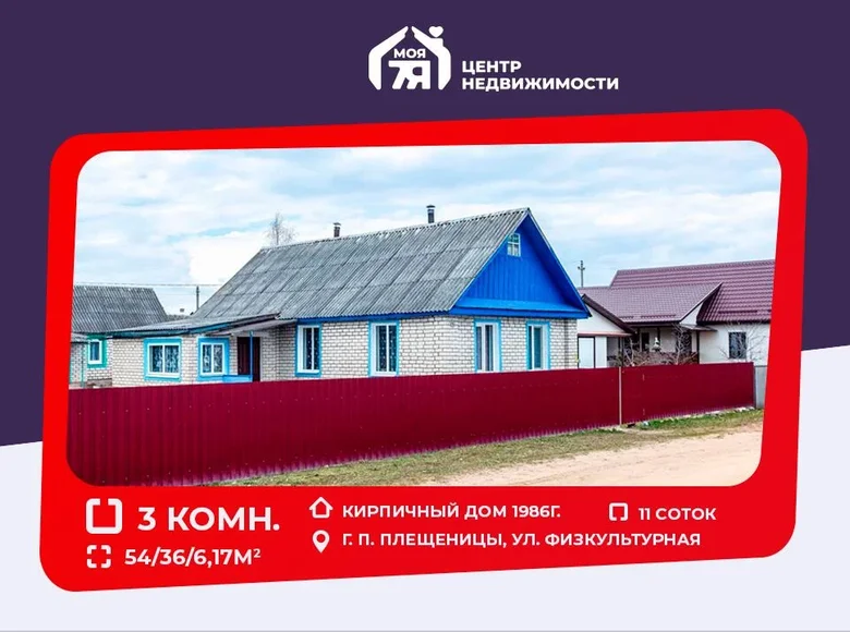 Дом 54 м² Плещеницы, Беларусь