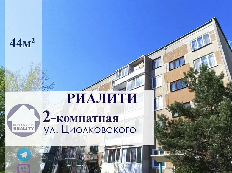Квартира 2 комнаты 44 м² Барановичи, Беларусь