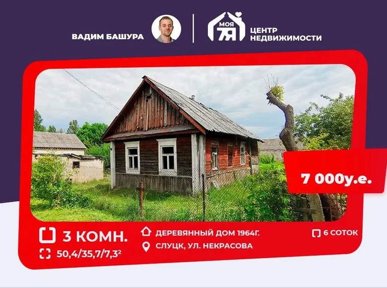 3 bedroom house 50 m² Sluck, Belarus