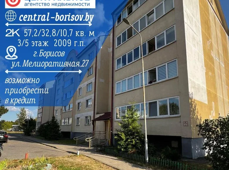 Квартира 2 комнаты 57 м² Углы, Беларусь