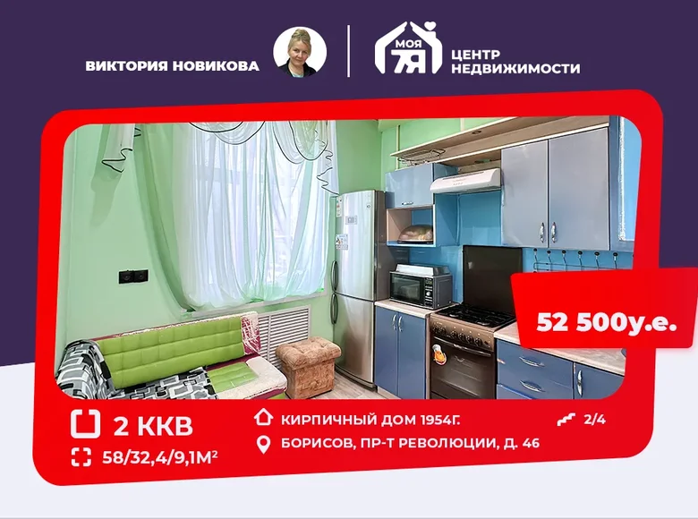 Mieszkanie 2 pokoi 58 m² Borysów, Białoruś