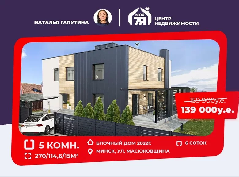 House 270 m² Minsk, Belarus