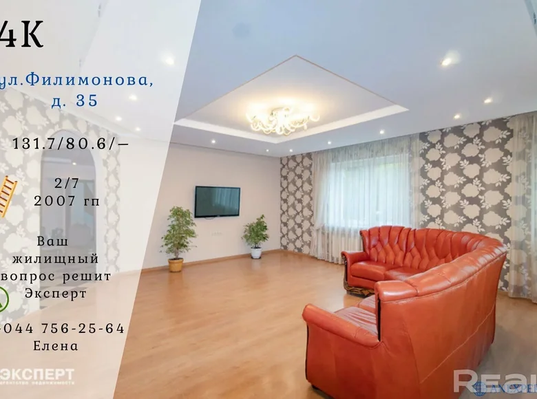 Apartamento 4 habitaciones 132 m² Minsk, Bielorrusia