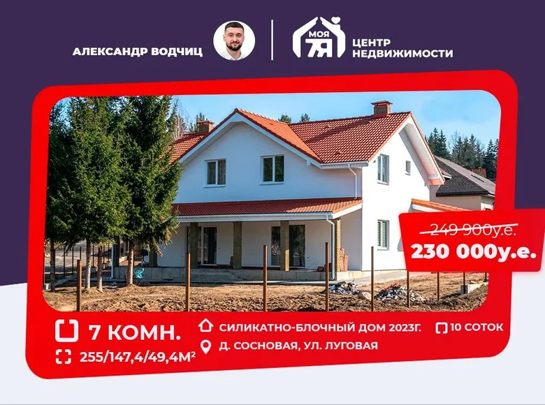 Dom 255 m² Aziaryckaslabadski sielski Saviet, Białoruś