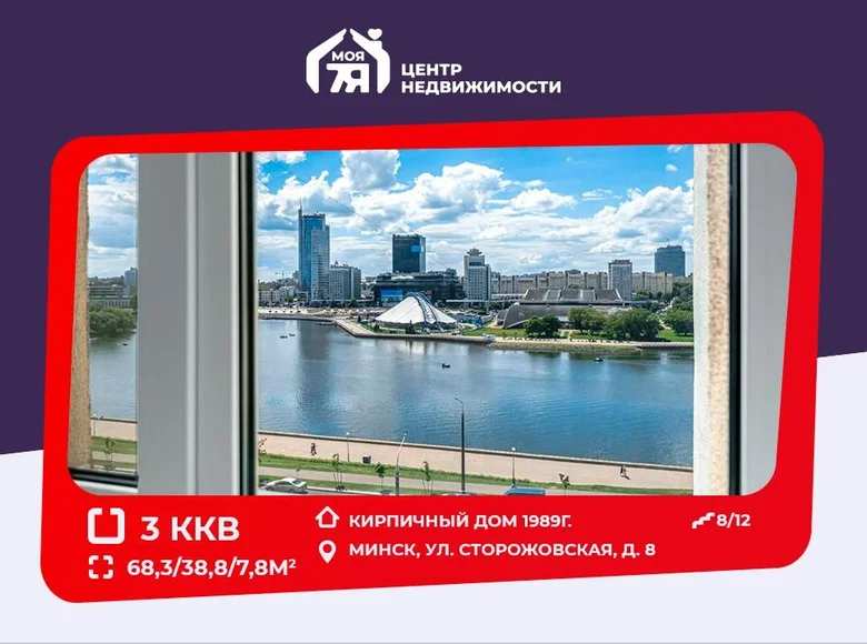 Квартира 3 комнаты 68 м² Минск, Беларусь