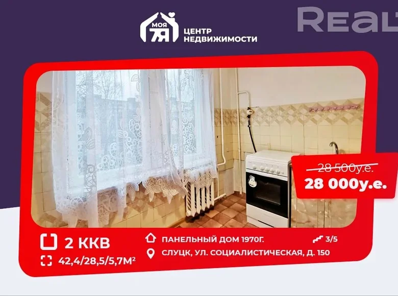 Квартира 2 комнаты 42 м² Слуцк, Беларусь
