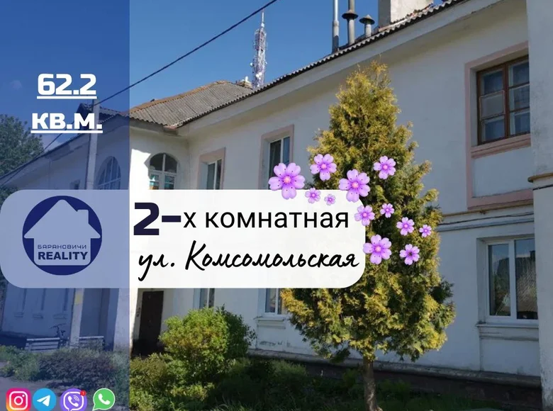 Квартира 2 комнаты 62 м² Барановичи, Беларусь